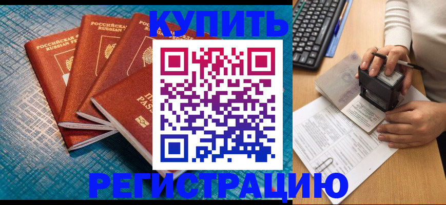 временная регистрация в квартире в Суровикино