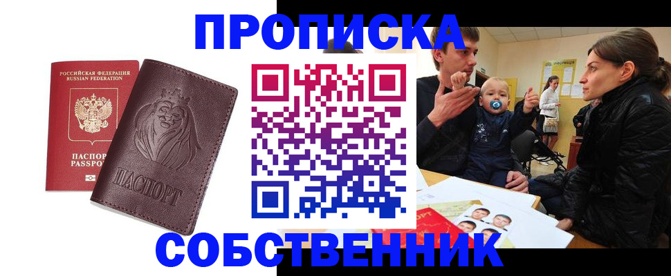 временная прописка в Суровикино